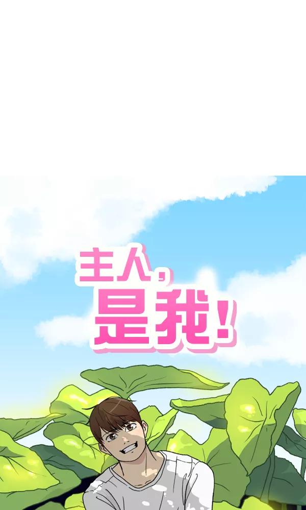 《主人，是我！》[第49话] 要一起住吗？可我只有一张床… 第22页