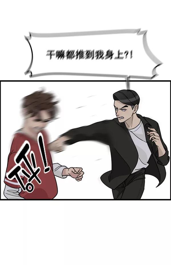 《主人，是我！》[第49话] 要一起住吗？可我只有一张床… 第58页
