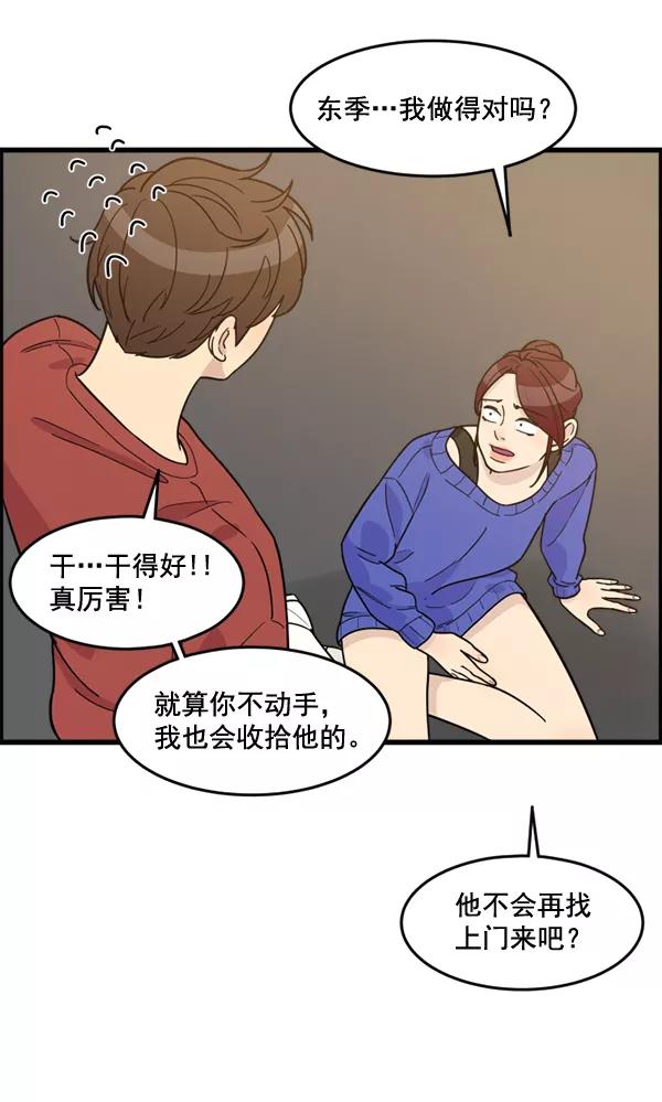 《主人，是我！》[第49话] 要一起住吗？可我只有一张床… 第110页