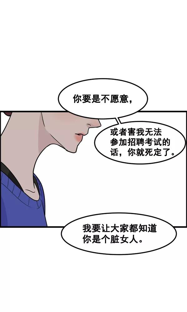 《主人，是我！》[第49话] 要一起住吗？可我只有一张床… 第63页