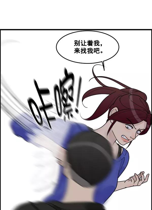 《主人，是我！》[第49话] 要一起住吗？可我只有一张床… 第80页