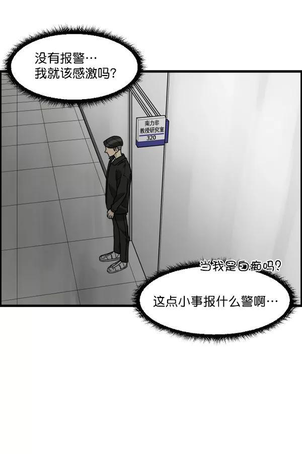 《主人，是我！》[第49话] 要一起住吗？可我只有一张床… 第18页