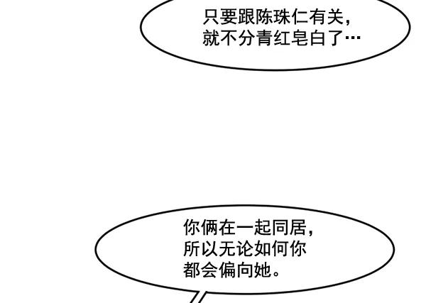 《主人，是我！》[第49话] 要一起住吗？可我只有一张床… 第56页