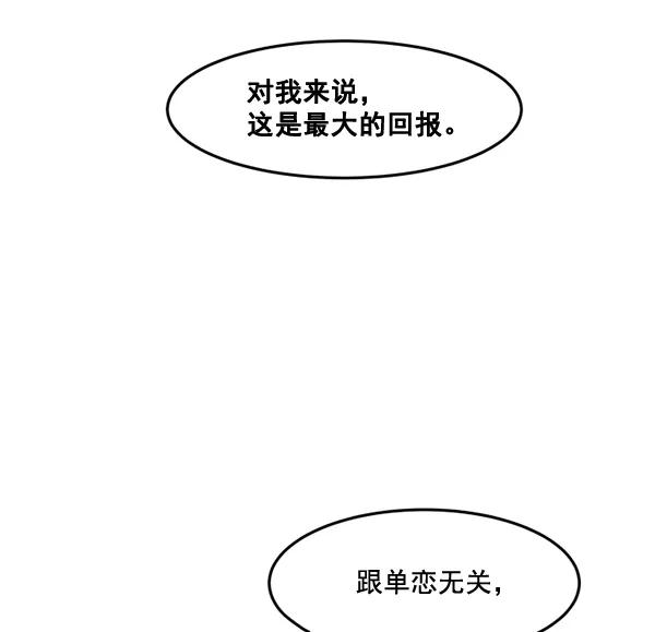 《主人，是我！》[第49话] 要一起住吗？可我只有一张床… 第28页