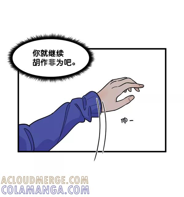 《主人，是我！》[第49话] 要一起住吗？可我只有一张床… 第69页