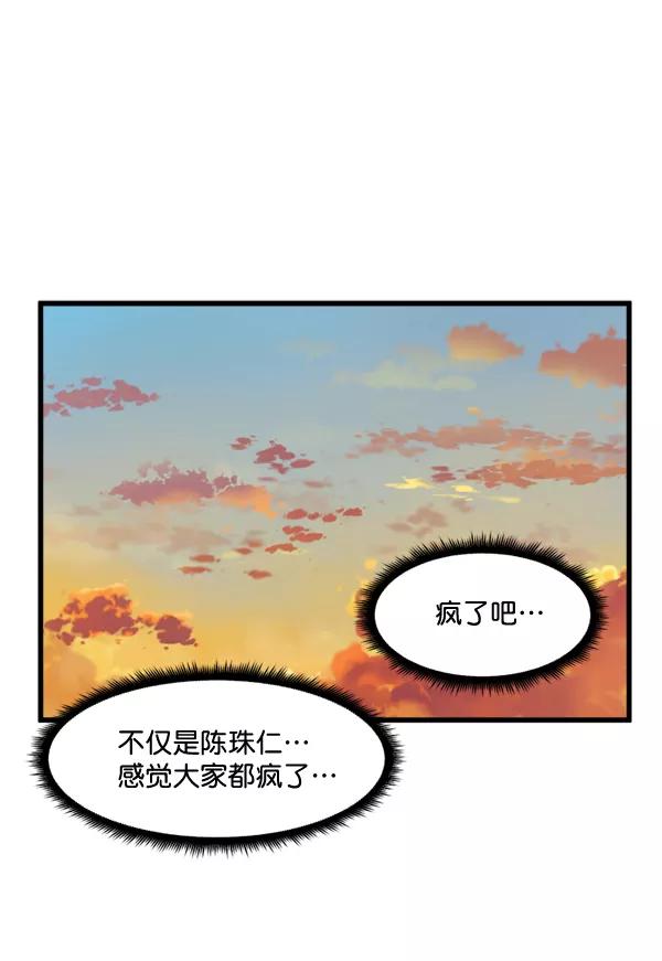 《主人，是我！》[第49话] 要一起住吗？可我只有一张床… 第95页