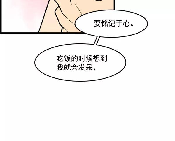 《主人，是我！》[第50话] 吻戏高手 第68页