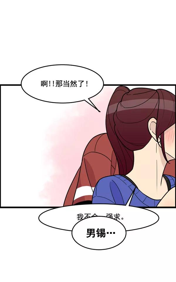 《主人，是我！》[第50话] 吻戏高手 第88页