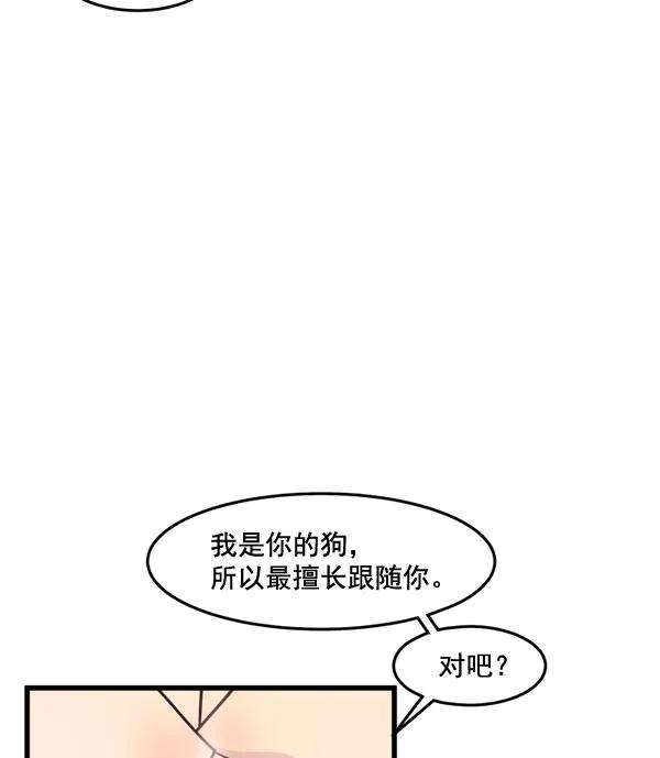 《主人，是我！》[第50话] 吻戏高手 第71页
