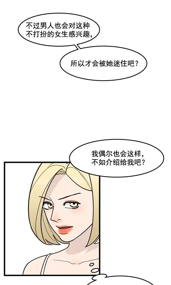 《主人，是我！》[第50话] 吻戏高手 第35页