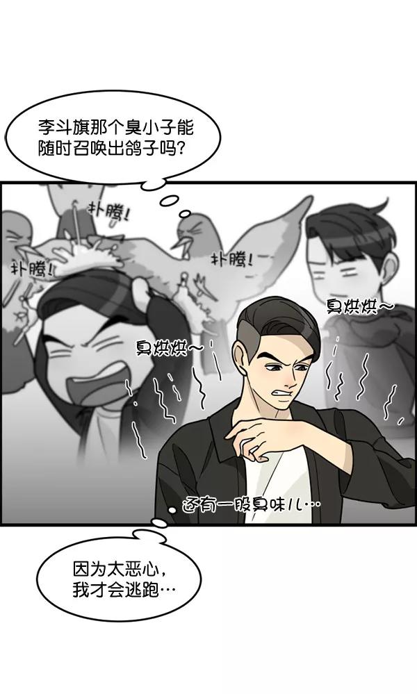 《主人，是我！》[第50话] 吻戏高手 第18页