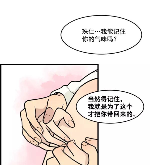 《主人，是我！》[第50话] 吻戏高手 第67页