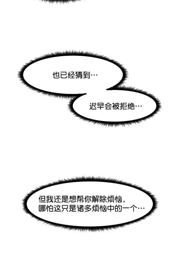 《主人，是我！》[第50话] 吻戏高手 第54页