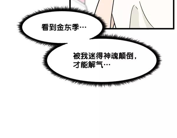 《主人，是我！》[第50话] 吻戏高手 第31页