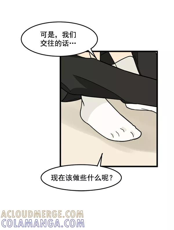 《主人，是我！》[第50话] 吻戏高手 第77页