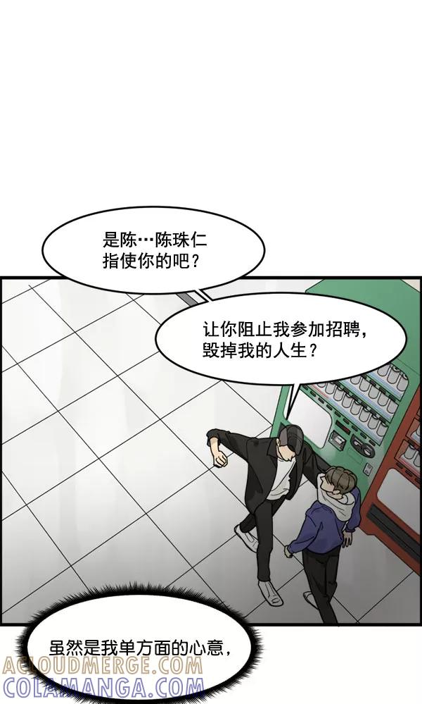 《主人，是我！》[第50话] 吻戏高手 第53页