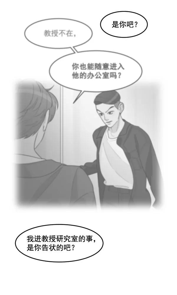 《主人，是我！》[第50话] 吻戏高手 第40页