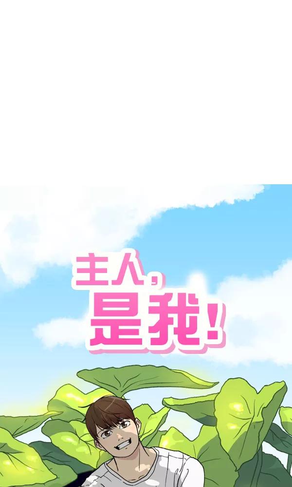 《主人，是我！》[第50话] 吻戏高手 第15页
