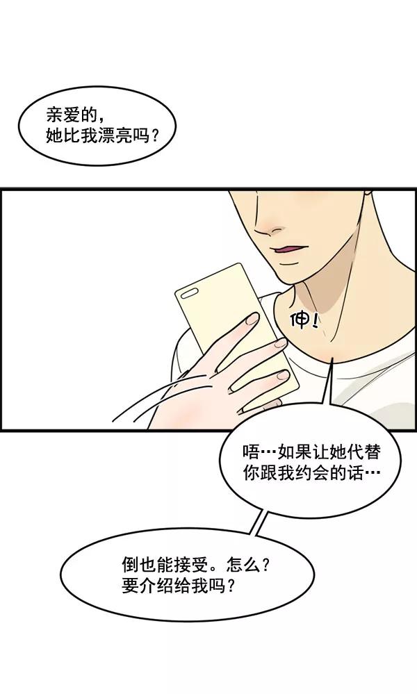 《主人，是我！》[第50话] 吻戏高手 第32页