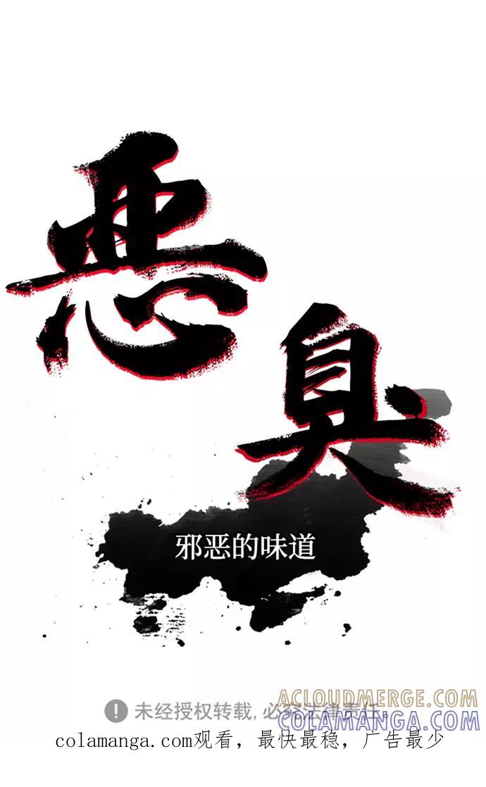 《恶臭》后记 第55页
