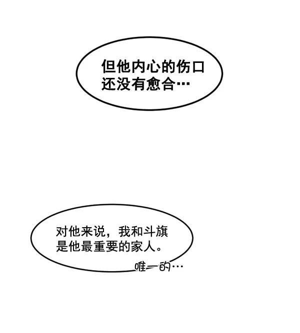 《主人，是我！》[第50话] 吻戏高手 第90页