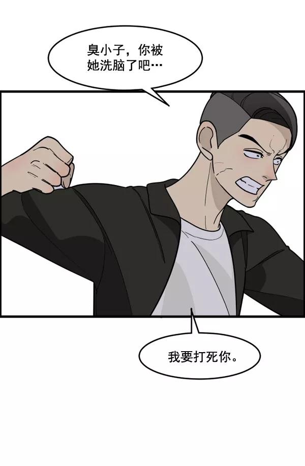 《主人，是我！》[第50话] 吻戏高手 第58页
