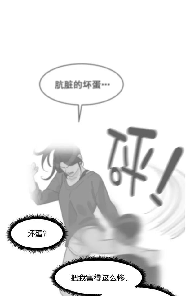 《主人，是我！》[第50话] 吻戏高手 第19页