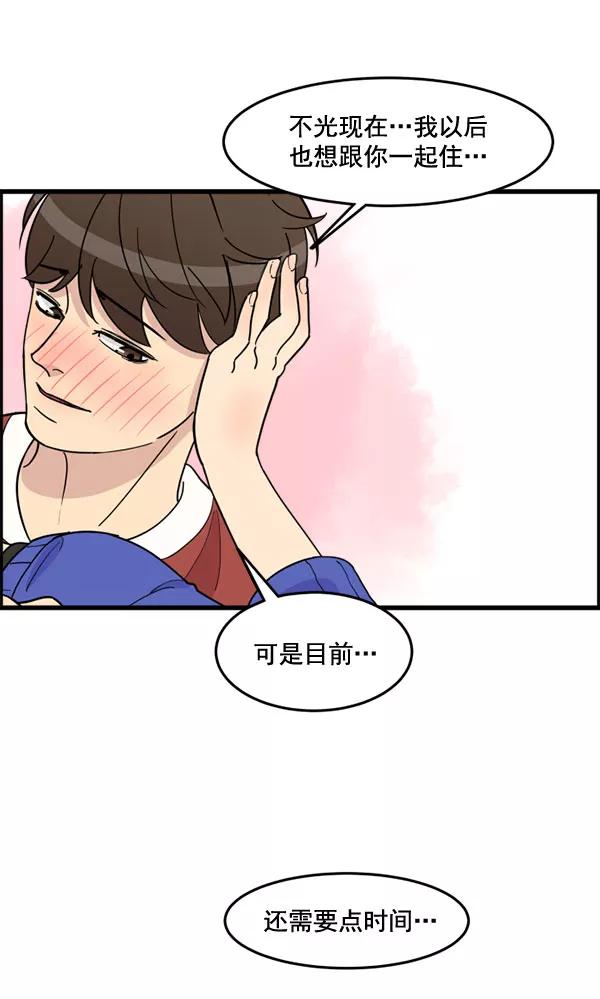 《主人，是我！》[第50话] 吻戏高手 第87页