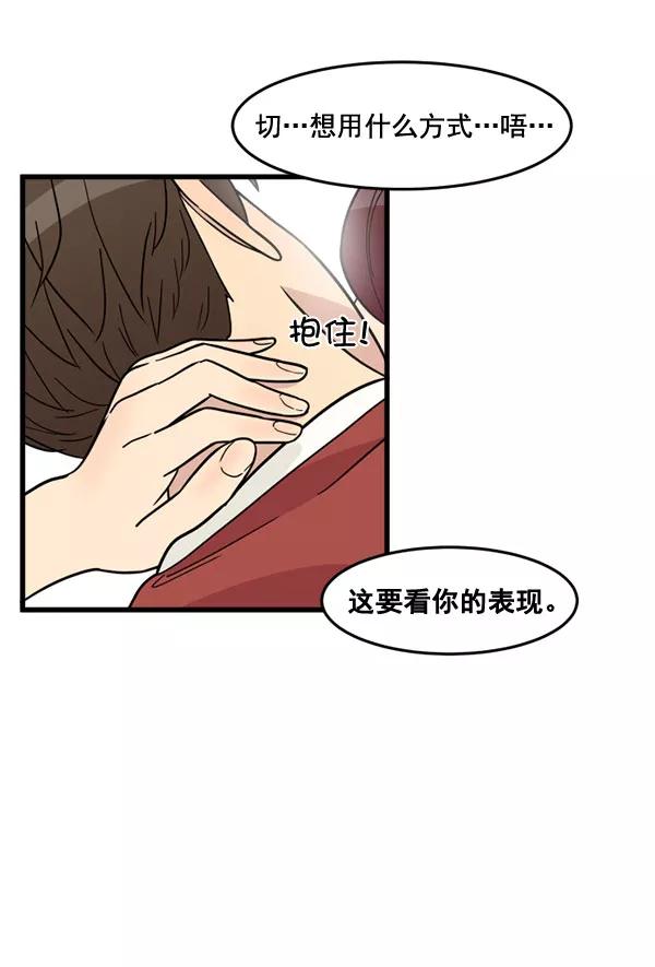 《主人，是我！》[第50话] 吻戏高手 第76页