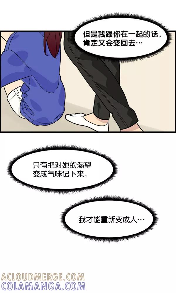 《主人，是我！》[第50话] 吻戏高手 第9页