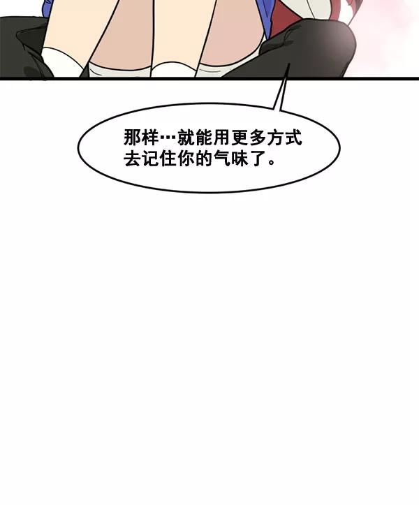 《主人，是我！》[第50话] 吻戏高手 第75页
