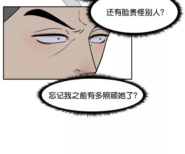 《主人，是我！》[第50话] 吻戏高手 第20页