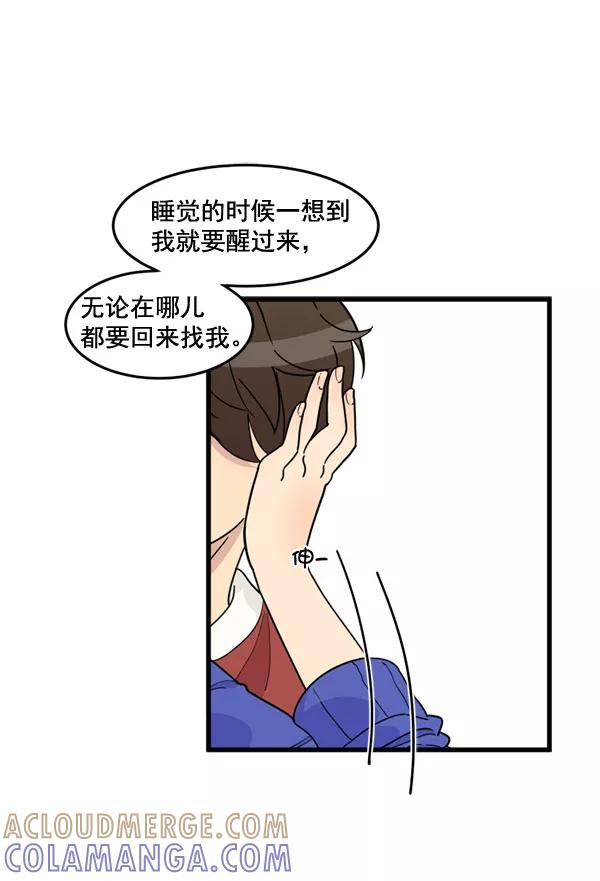 《主人，是我！》[第50话] 吻戏高手 第69页