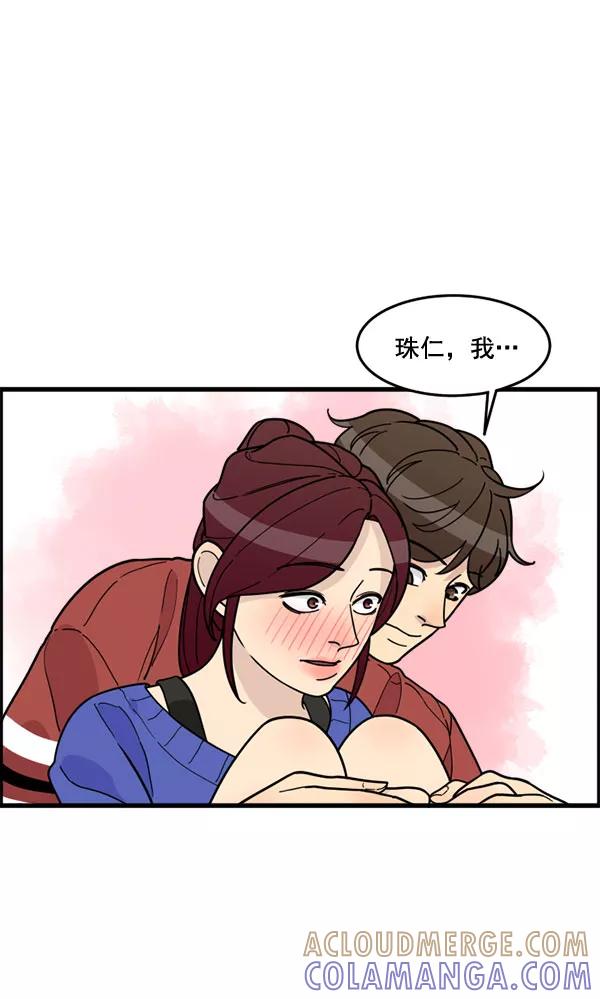 《主人，是我！》[第50话] 吻戏高手 第13页