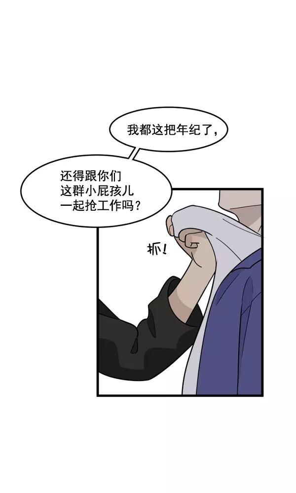 《主人，是我！》[第50话] 吻戏高手 第44页