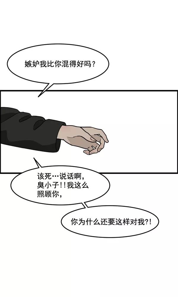 《主人，是我！》[第50话] 吻戏高手 第43页