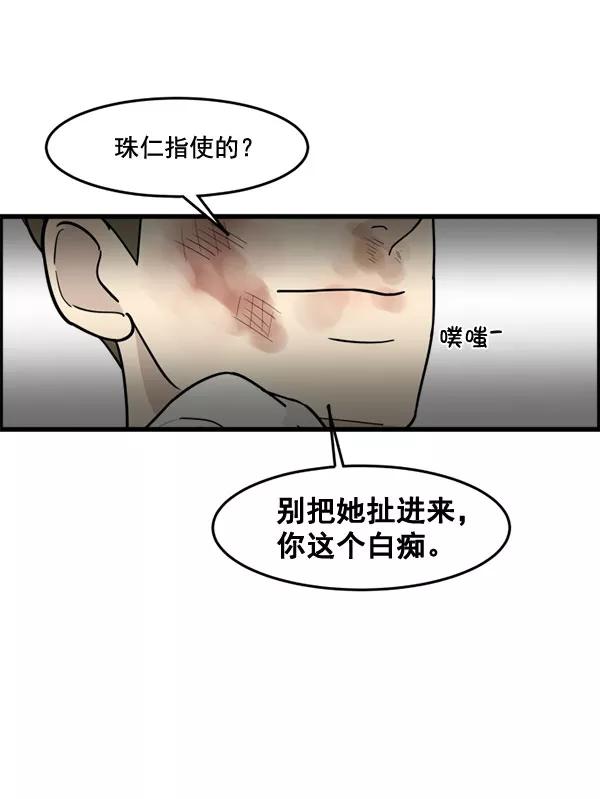 《主人，是我！》[第50话] 吻戏高手 第55页