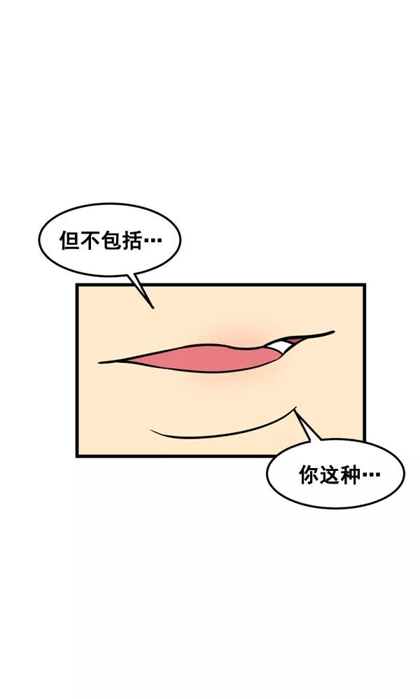《主人，是我！》[第50话] 吻戏高手 第64页