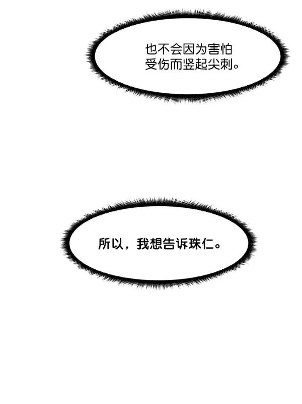 《主人，是我！》[第50话] 吻戏高手 第48页