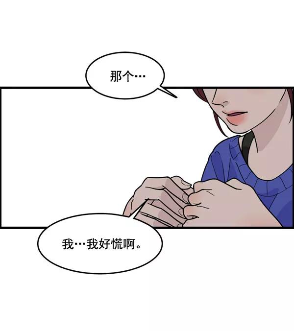 《主人，是我！》[第50话] 吻戏高手 第3页