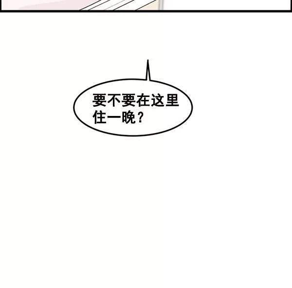 《主人，是我！》[第50话] 吻戏高手 第82页