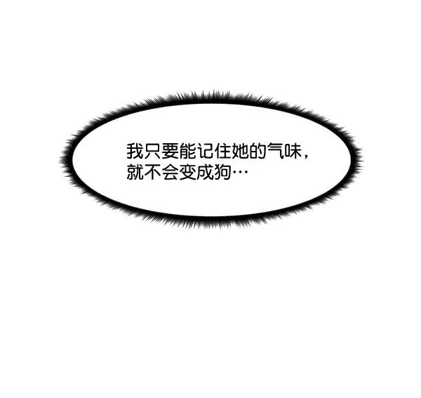 《主人，是我！》[第50话] 吻戏高手 第8页