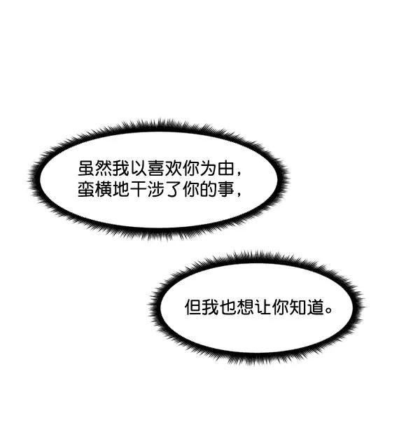 《主人，是我！》[第50话] 吻戏高手 第51页