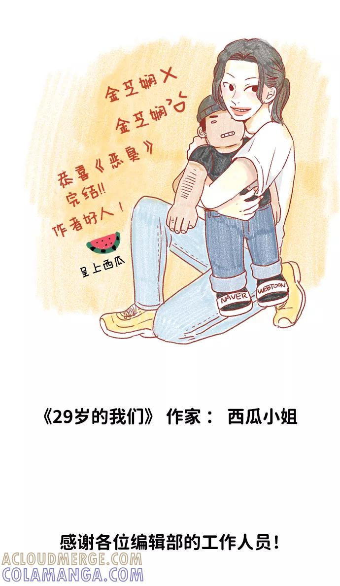 《恶臭》后记 第52页