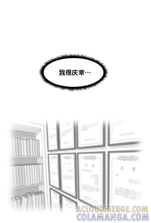 《主人，是我！》[第50话] 吻戏高手 第45页