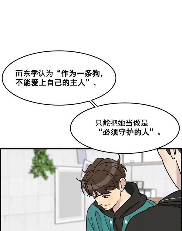 《主人，是我！》[第51话] 能允许我们同居吗 第45页