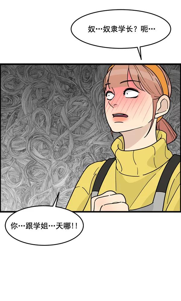 《主人，是我！》[第51话] 能允许我们同居吗 第3页
