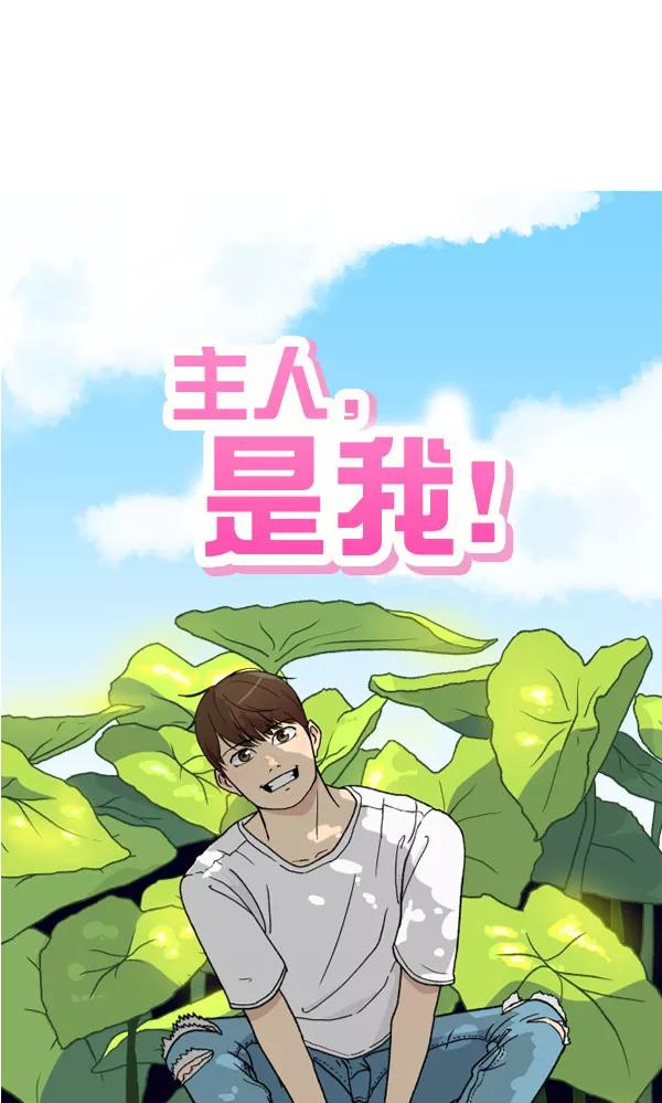 《主人，是我！》[第51话] 能允许我们同居吗 第11页