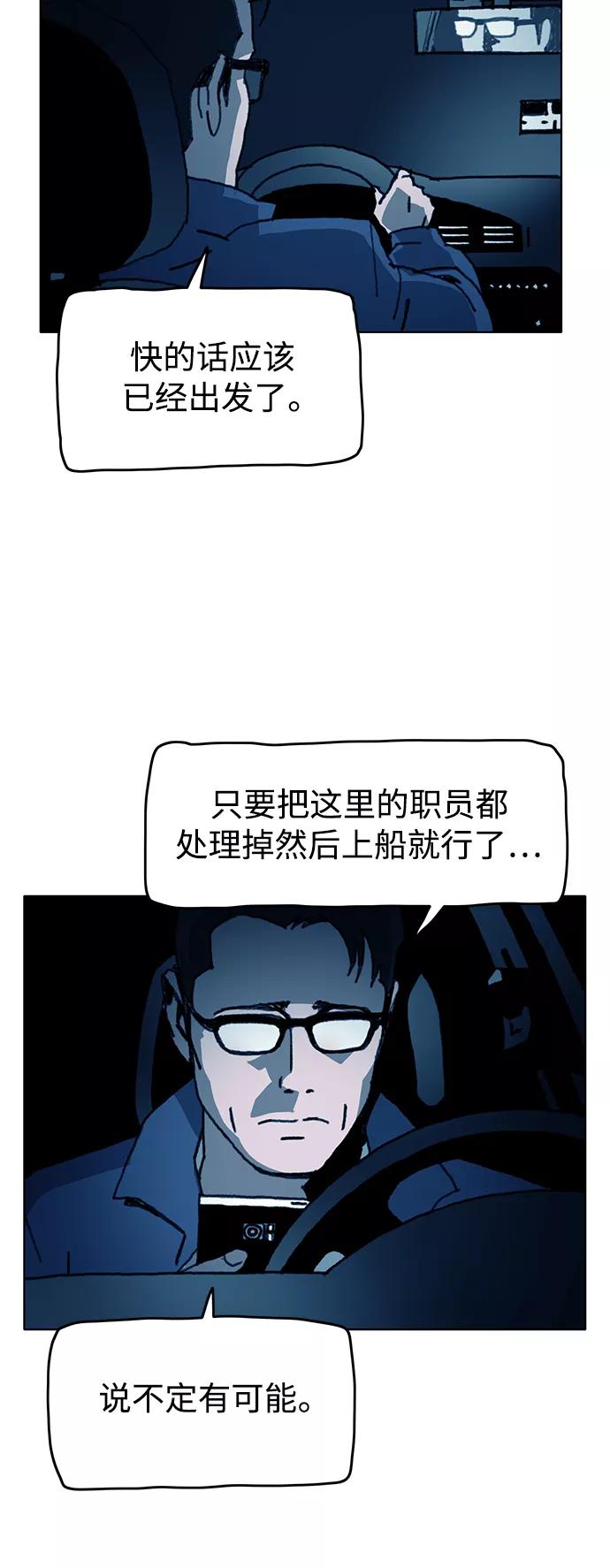 《保安裴斗满》第50话 第16页