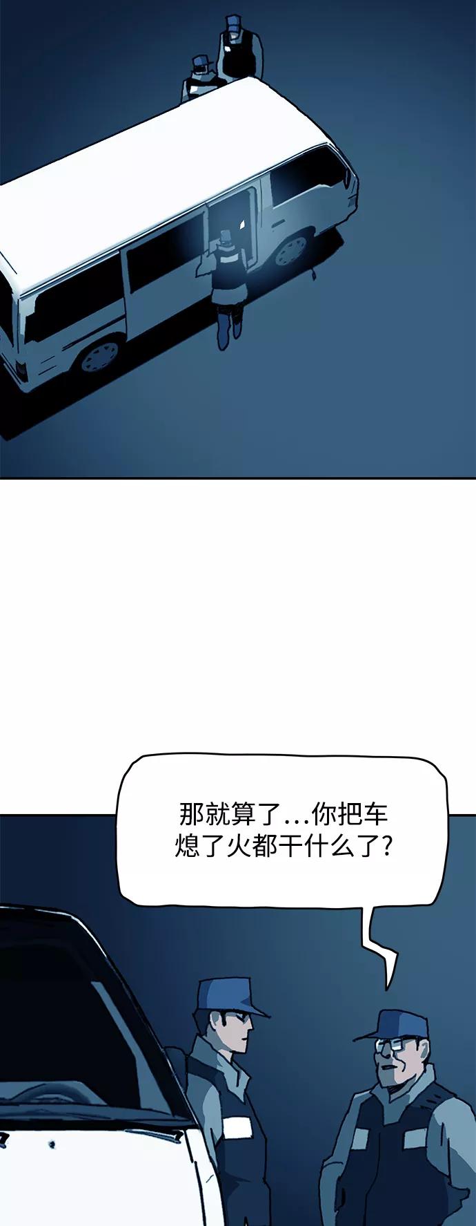 《保安裴斗满》第50话 第12页
